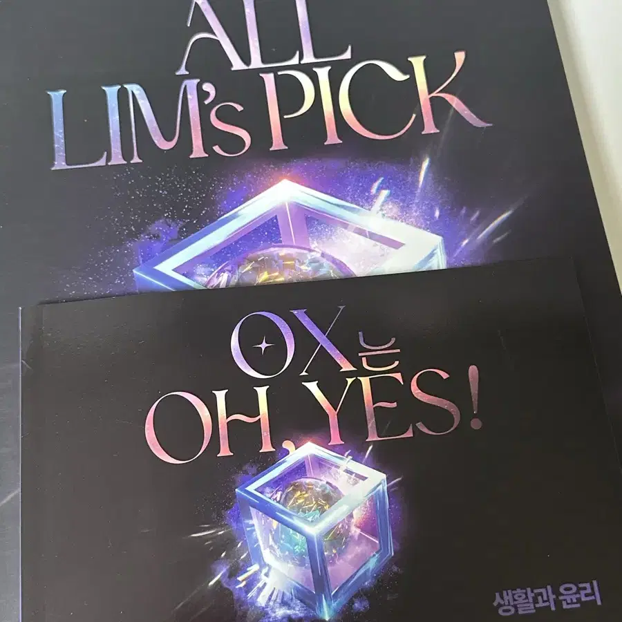 임정환 All lims pick 생활과윤리