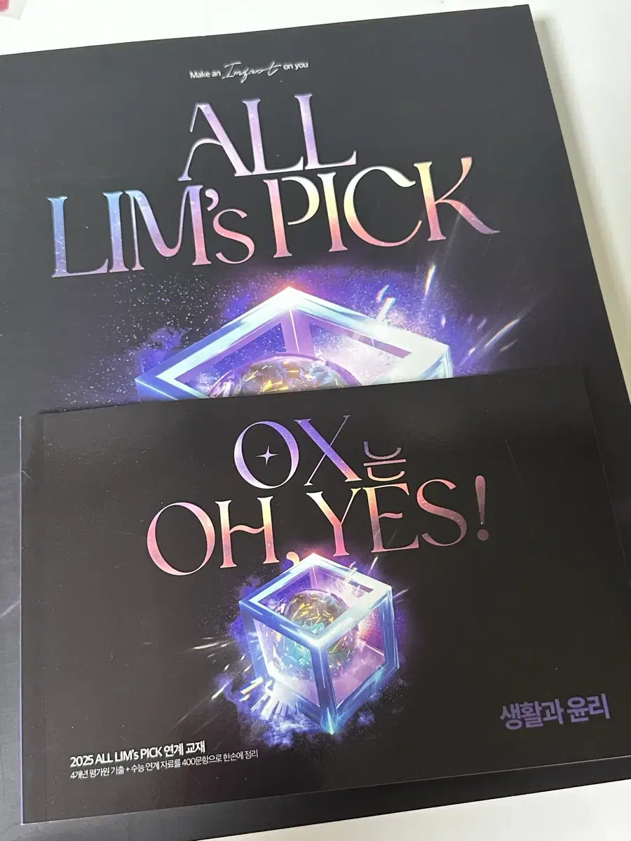 임정환 All lims pick 생활과윤리