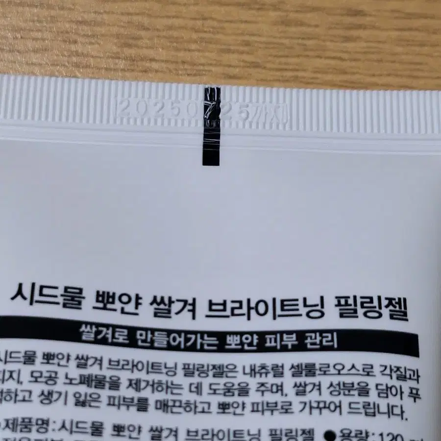 시드물 쌀겨 필링젤