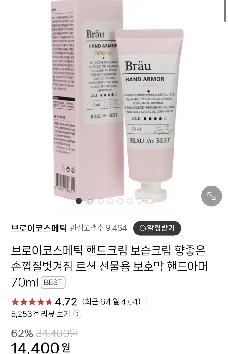 브로이코스메틱 핸드크림 보습크림 70ml 새상품