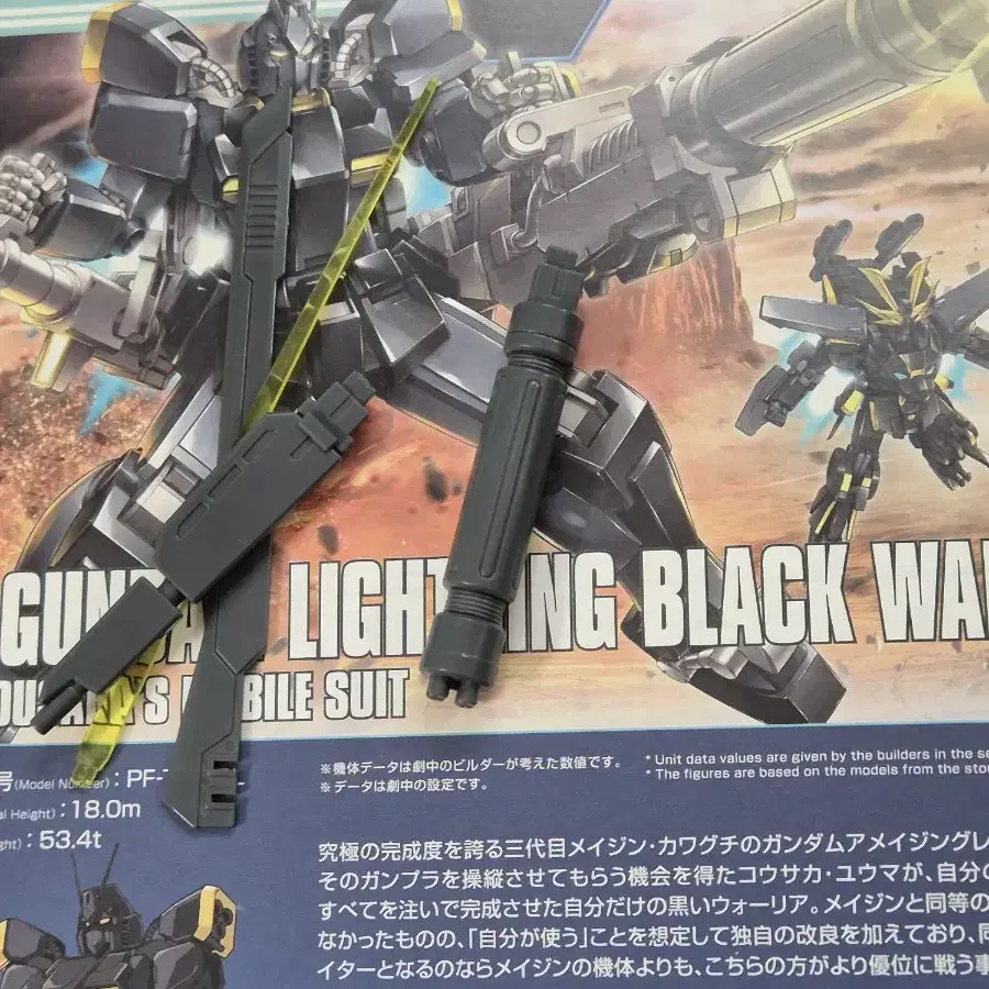 HGbf 건담 라이트닝 블랙 워리어 반다이 프라모델 건프라