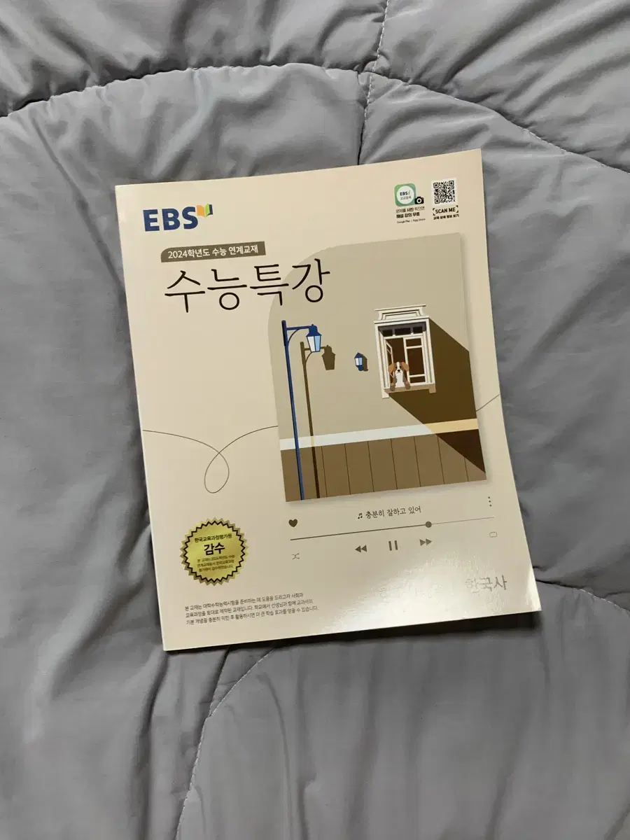 24 수능특강 한국사 새상품