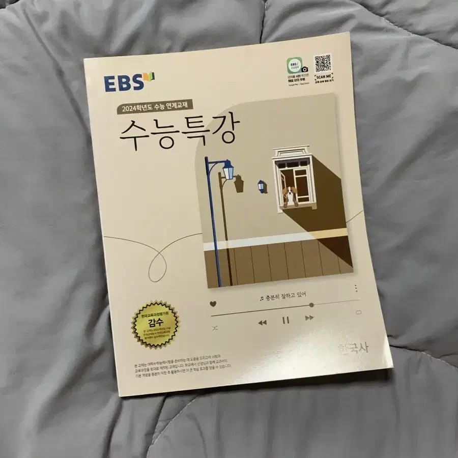 24 수능특강 한국사 새상품