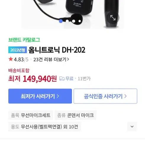 옴니트로닉 DH-202