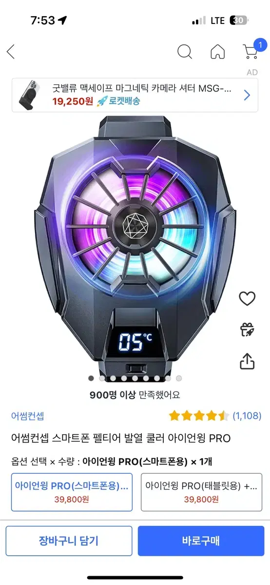 5000원 에눌가능!! 상태최상!! 폰 쿨러 급처