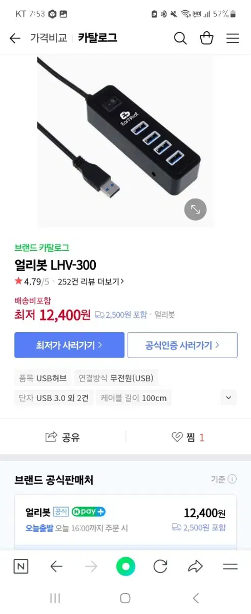 얼리봇 LHV-300 (2개)