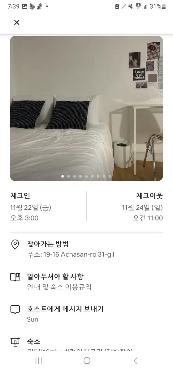 에어비엔비 숙박권 11월22~24일 (2박 요금) 2명