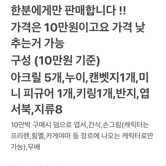 가격 3만원 내림 !! 애니랜박 !! 개혜자 ,급전,급처