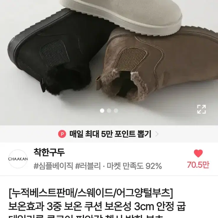 첼시 퍼안감 겨울 방한화 털 앵클 부츠 3cm