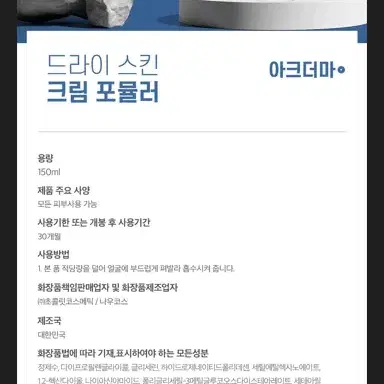 택포4천 더마 건성용 크림 150ml