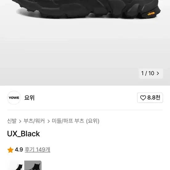 요위 UX_Black 첼시부츠