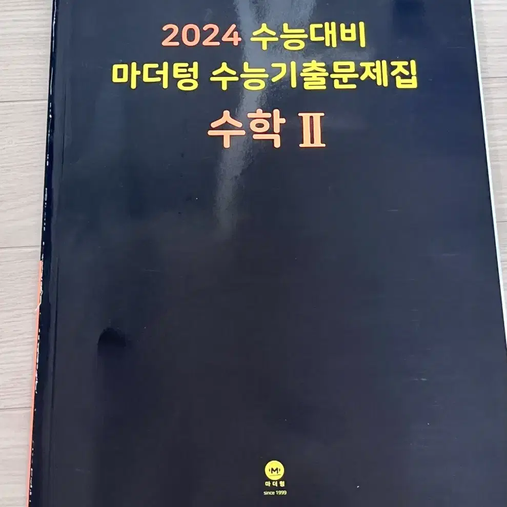 2024 마더텅 기출문제집 수2