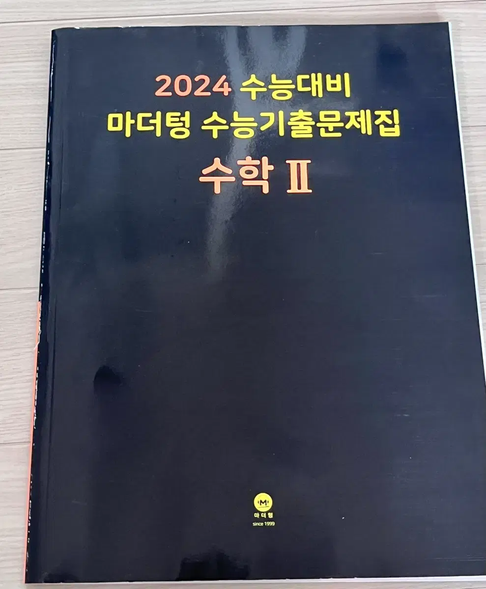 2024 마더텅 기출문제집 수2