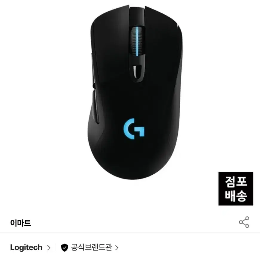 로지텍 G703 Lightspeed Hero(로지텍코리아 정품)