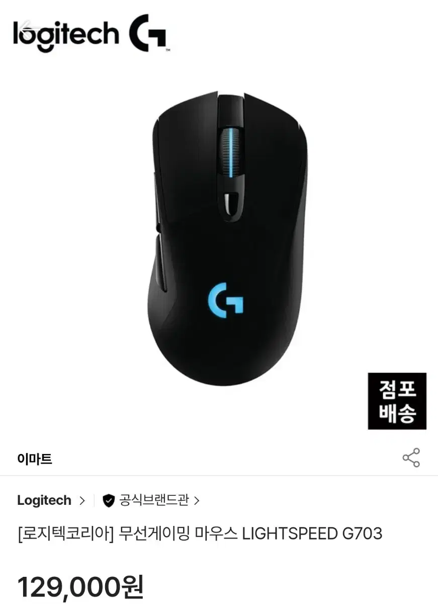 로지텍 G703 Lightspeed Hero(로지텍코리아 정품)