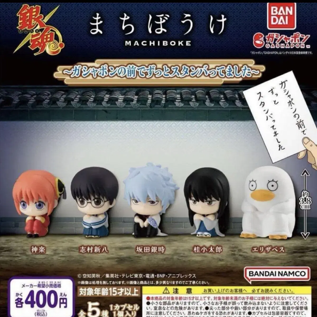 Gintama Machiboke Part 1 Full Set