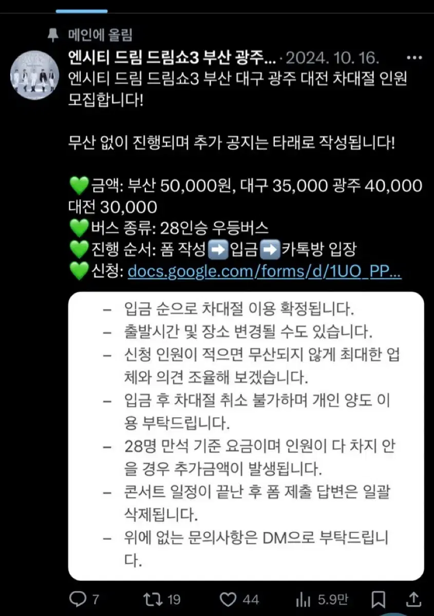 드림쇼앙콘 막콘 부산 차대절 양도