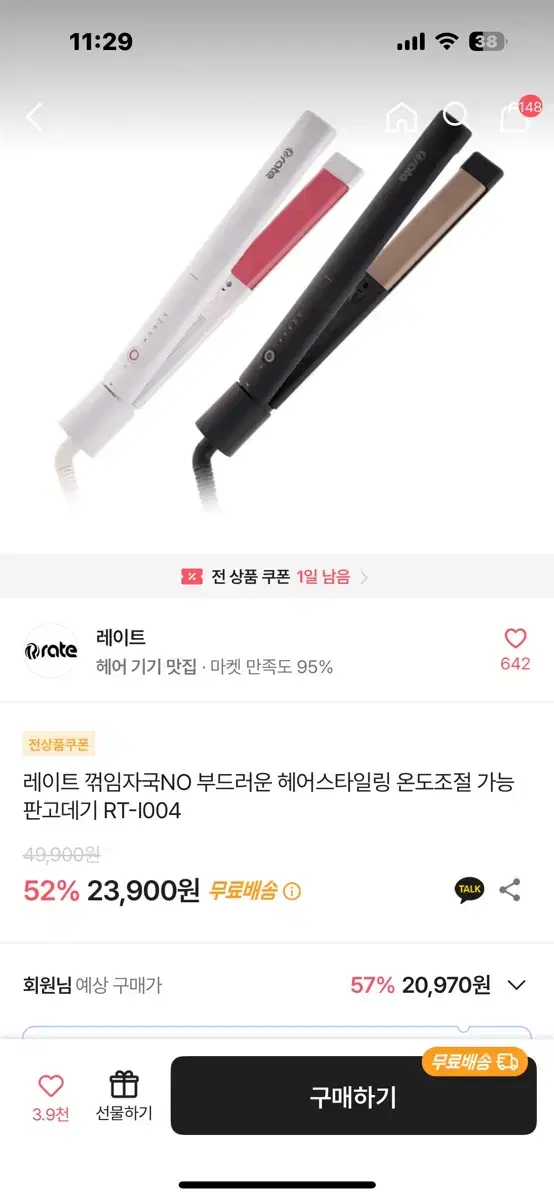 레이트 판고데기 블랙 판매