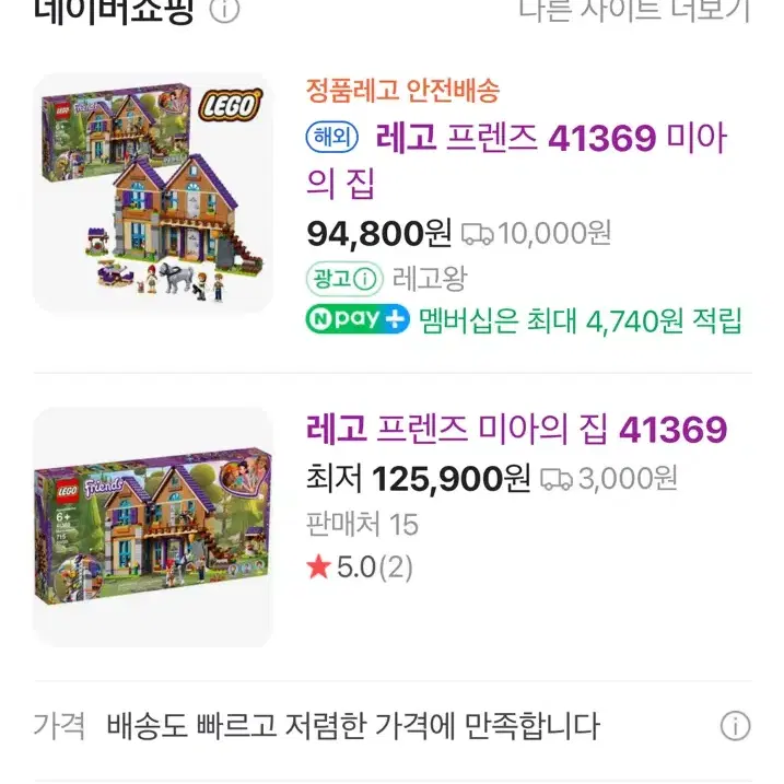 레고 프렌즈 미아의집(41369)