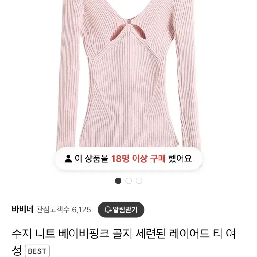 수지 니트 베이비핑크 골지 세련된 레이어드 티 여성