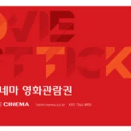 롯데시네마.cgv 티켓