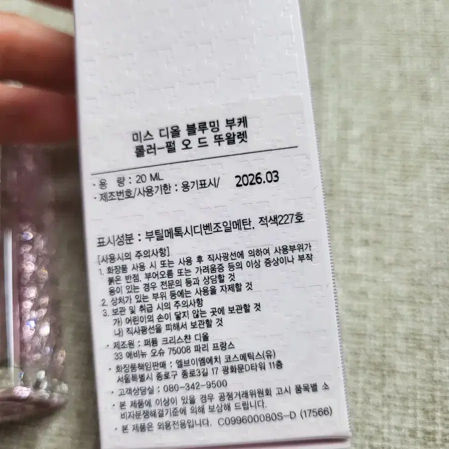 미스디올 블루밍부케 롤링향수 20ml