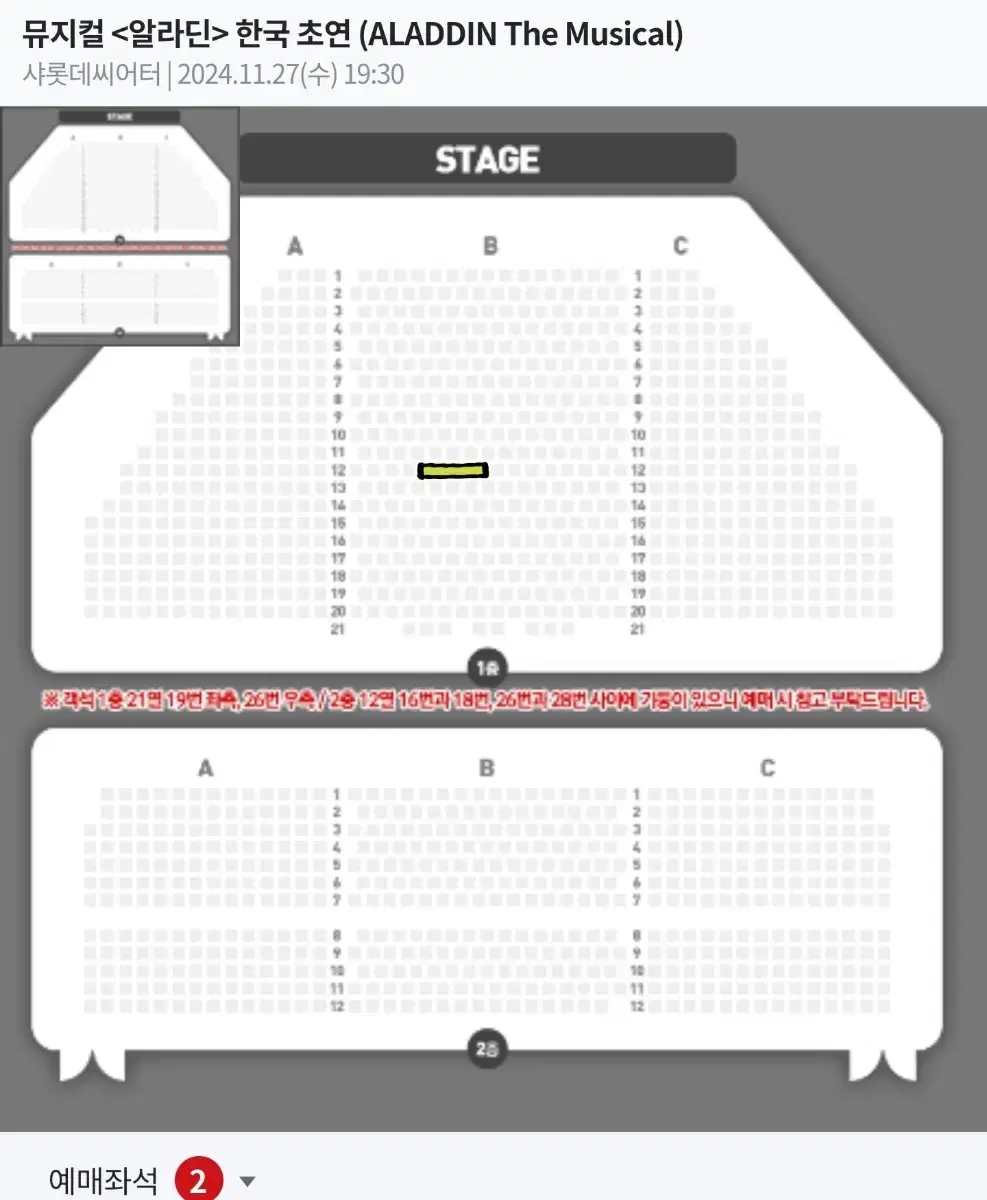 뮤지컬 알라딘 11/27 김준수 민경아 VIP 2연석