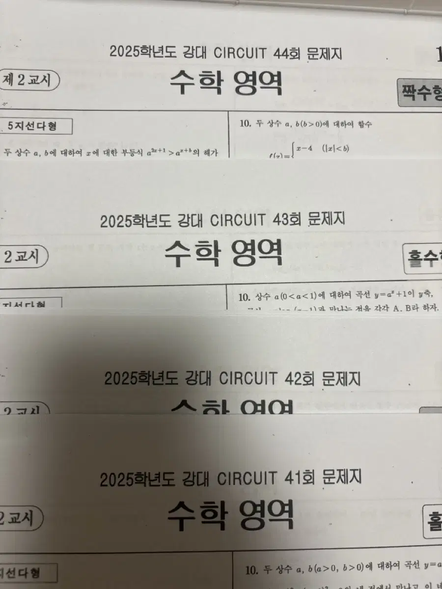 2025학년도 강대 CIRCUIT 서킷 모의고사