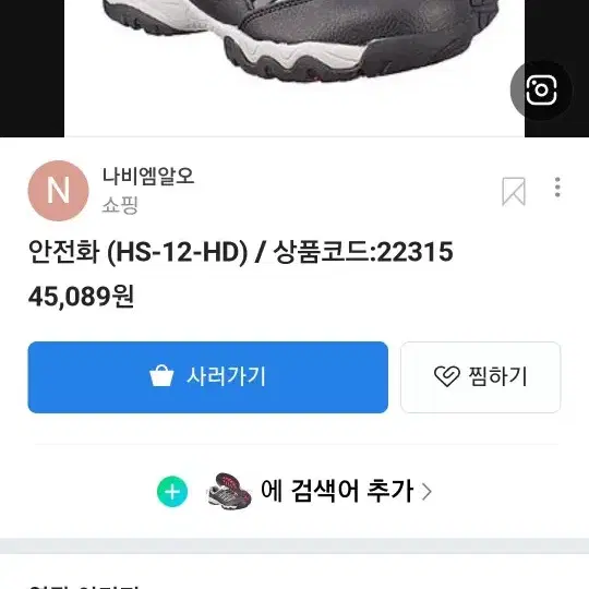 안전화240미리 택포15000원에 판매