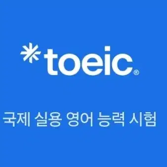 토익 성적표 pdf 파일 변환