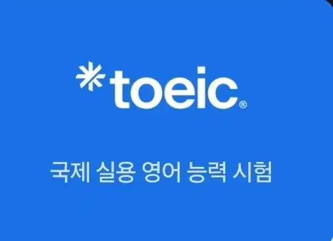 토익 성적표 pdf 파일 변환