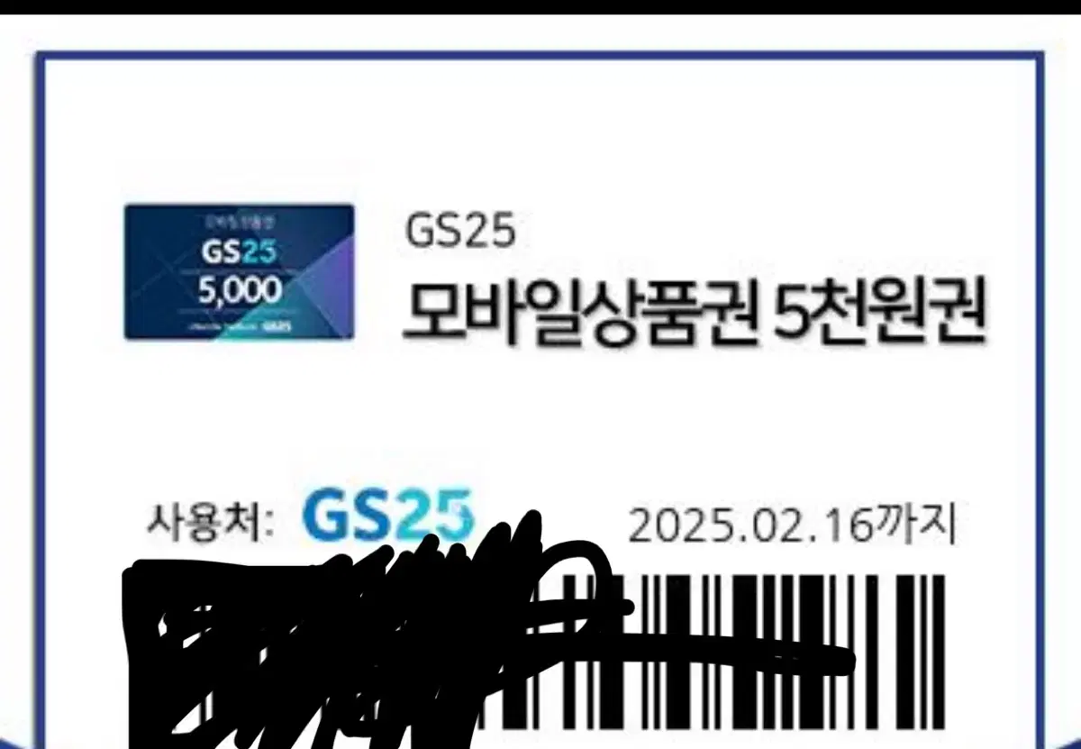 Gs25상품권 5000원 2개 판매