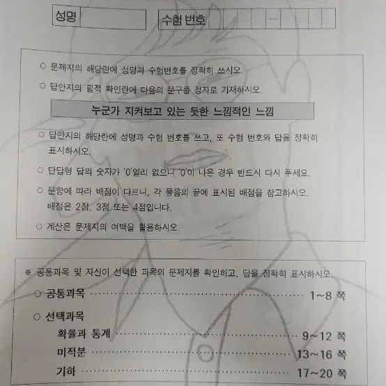 수학 모의고사 8회분 일괄판매합니다