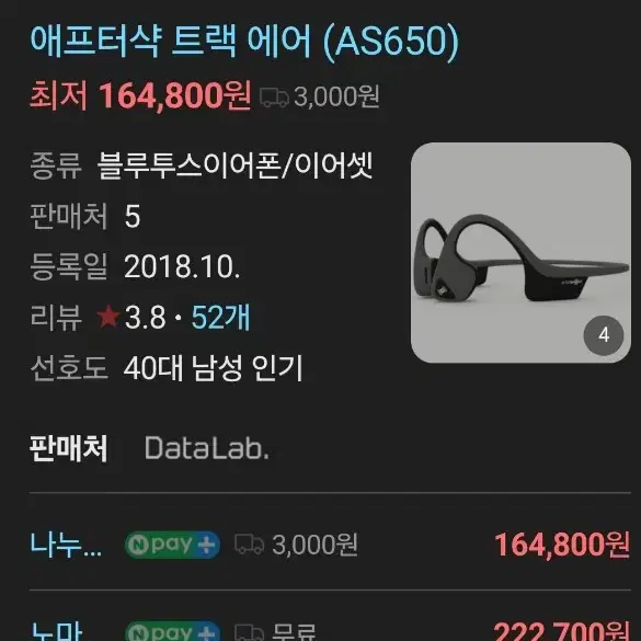 애프터샥 트랙 에어 as650 골전도 블루투스 이어폰