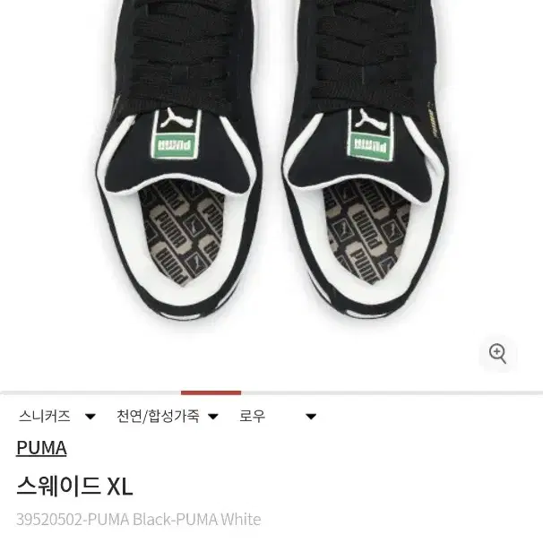 푸마 스웨이드 XL 270 새상품