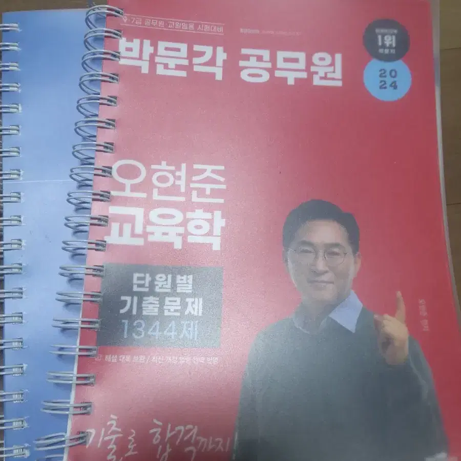 2024 오현준 교육학 기출문제집