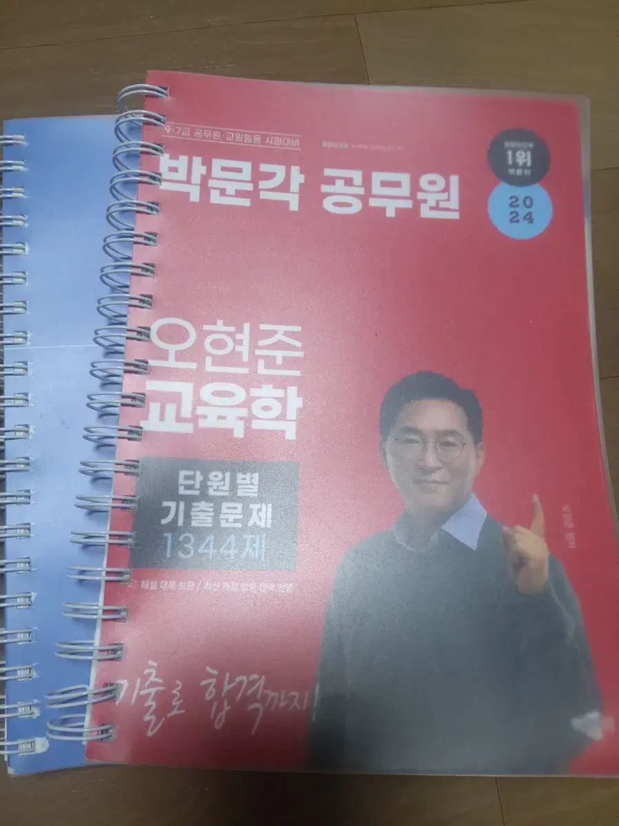 2024 오현준 교육학 기출문제집