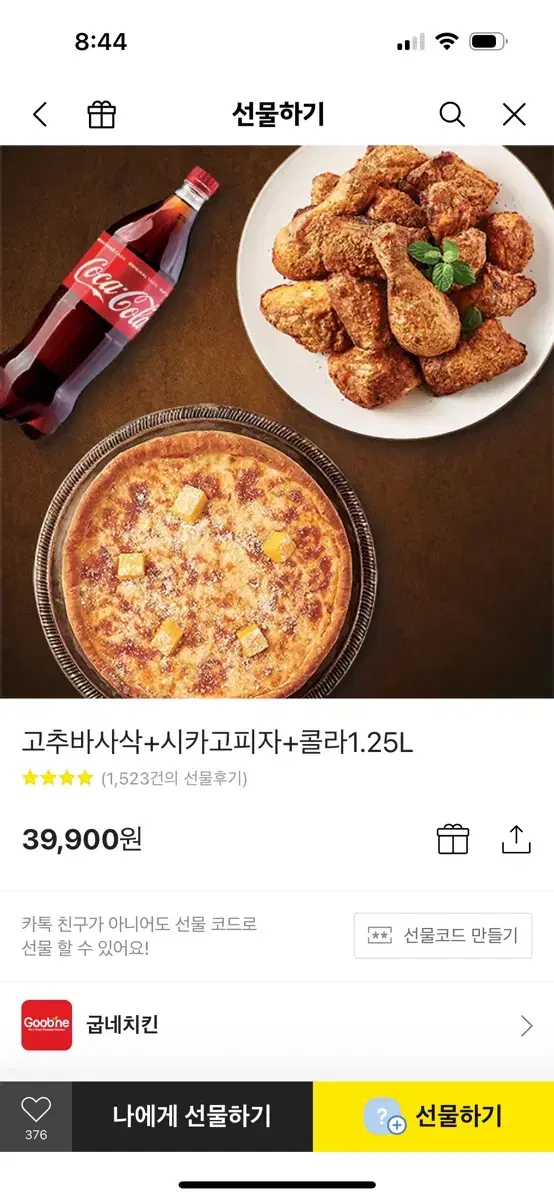 굽네 고추바사삭