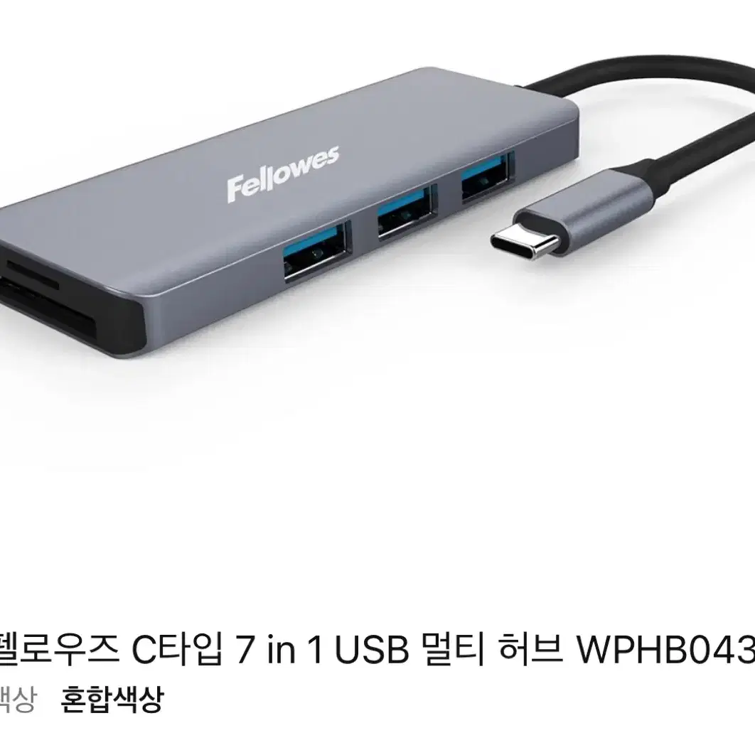 펠로우즈 USB-C  멀티허브 7IN1 멀티포트 허브 팜