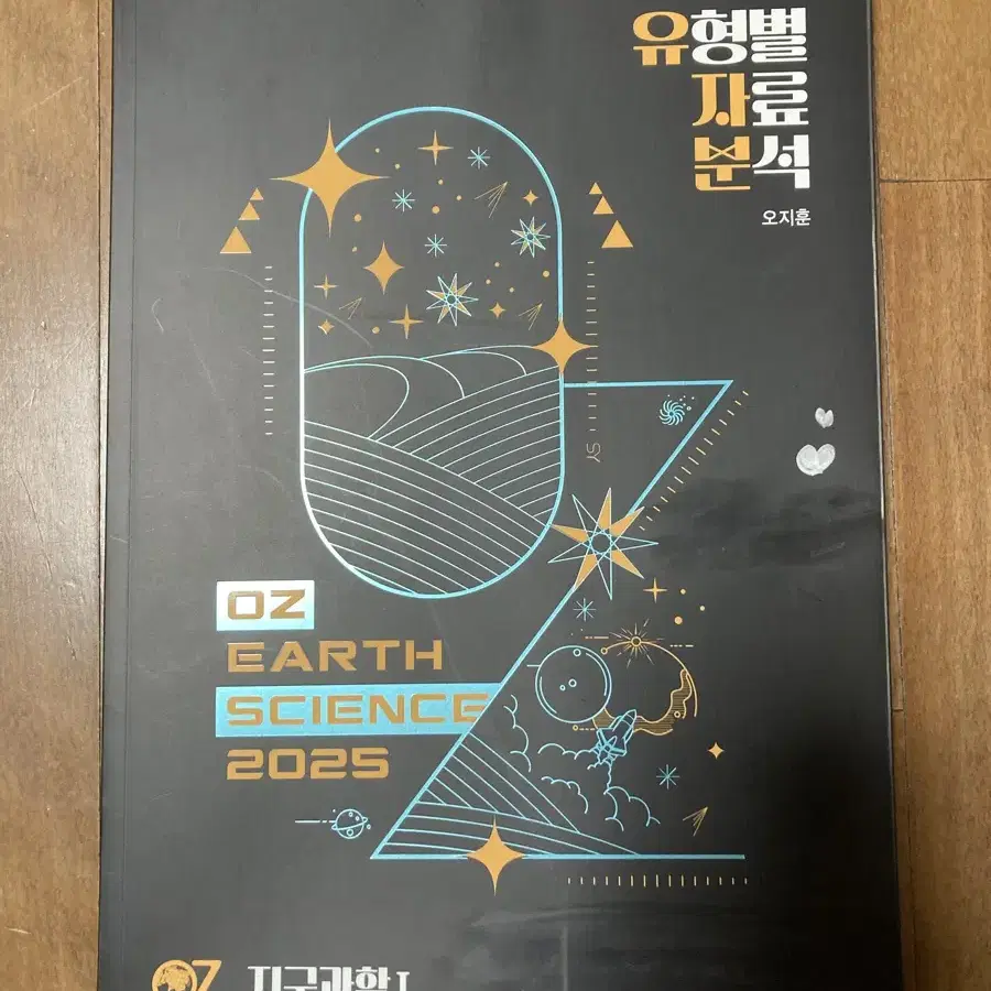 2025 오지훈 유자분