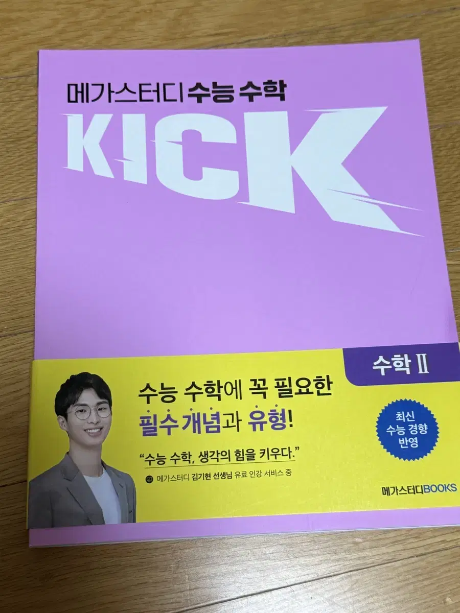 김기현T 킥오프 수학2