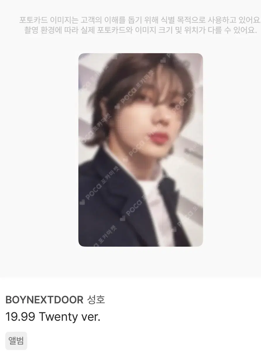 boynextdoor sungho photocard wts