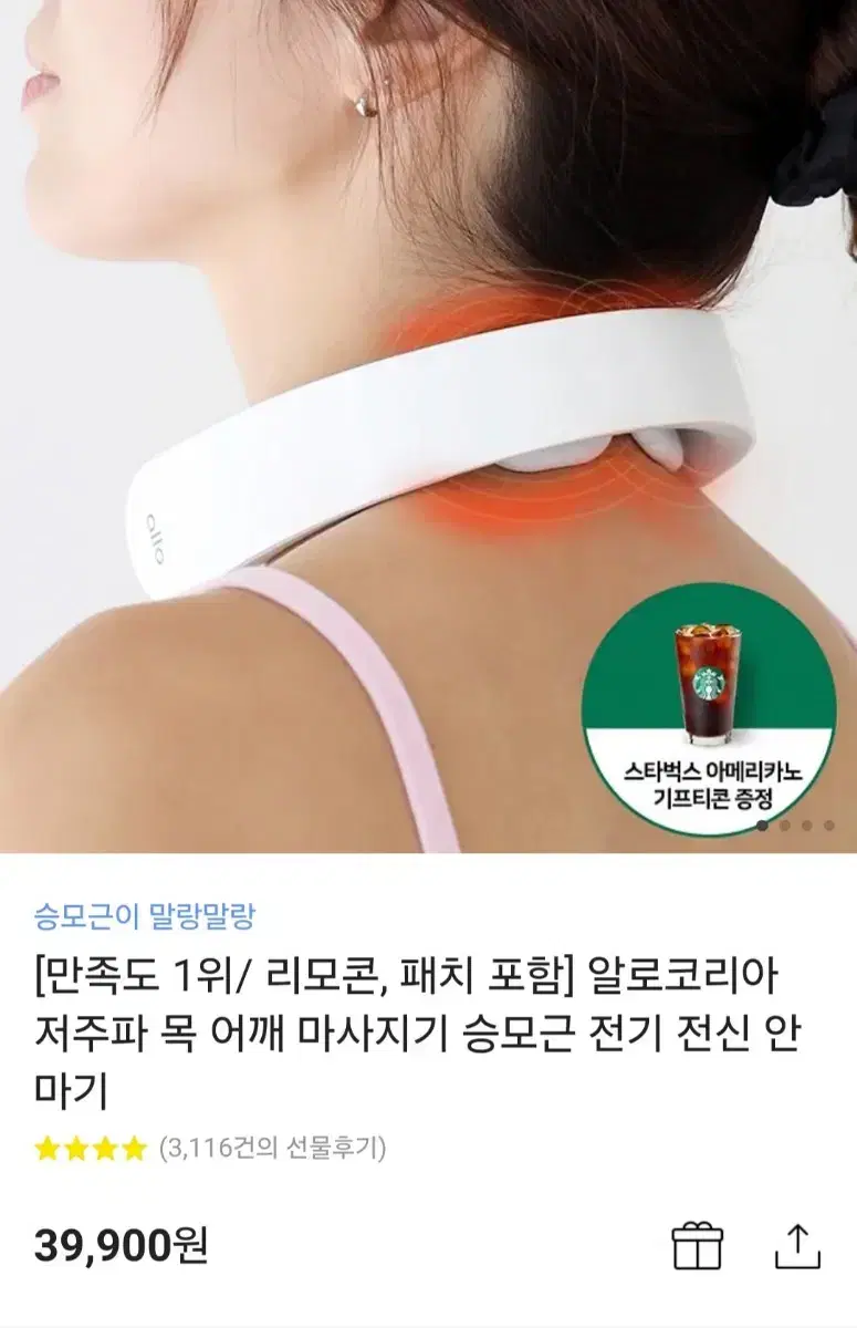 알로코리아 저주파 마사지기