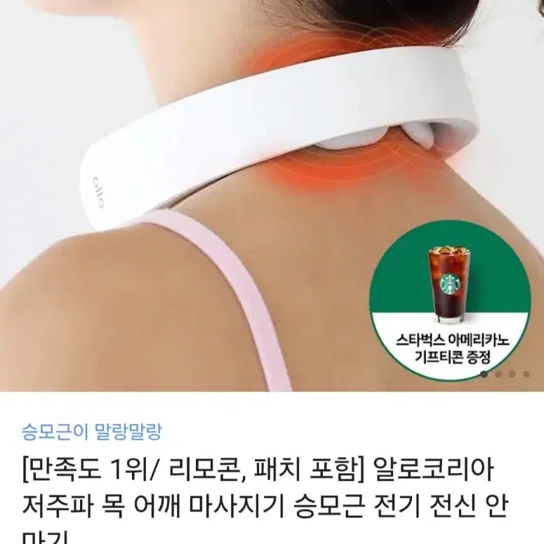 알로코리아 저주파 마사지기