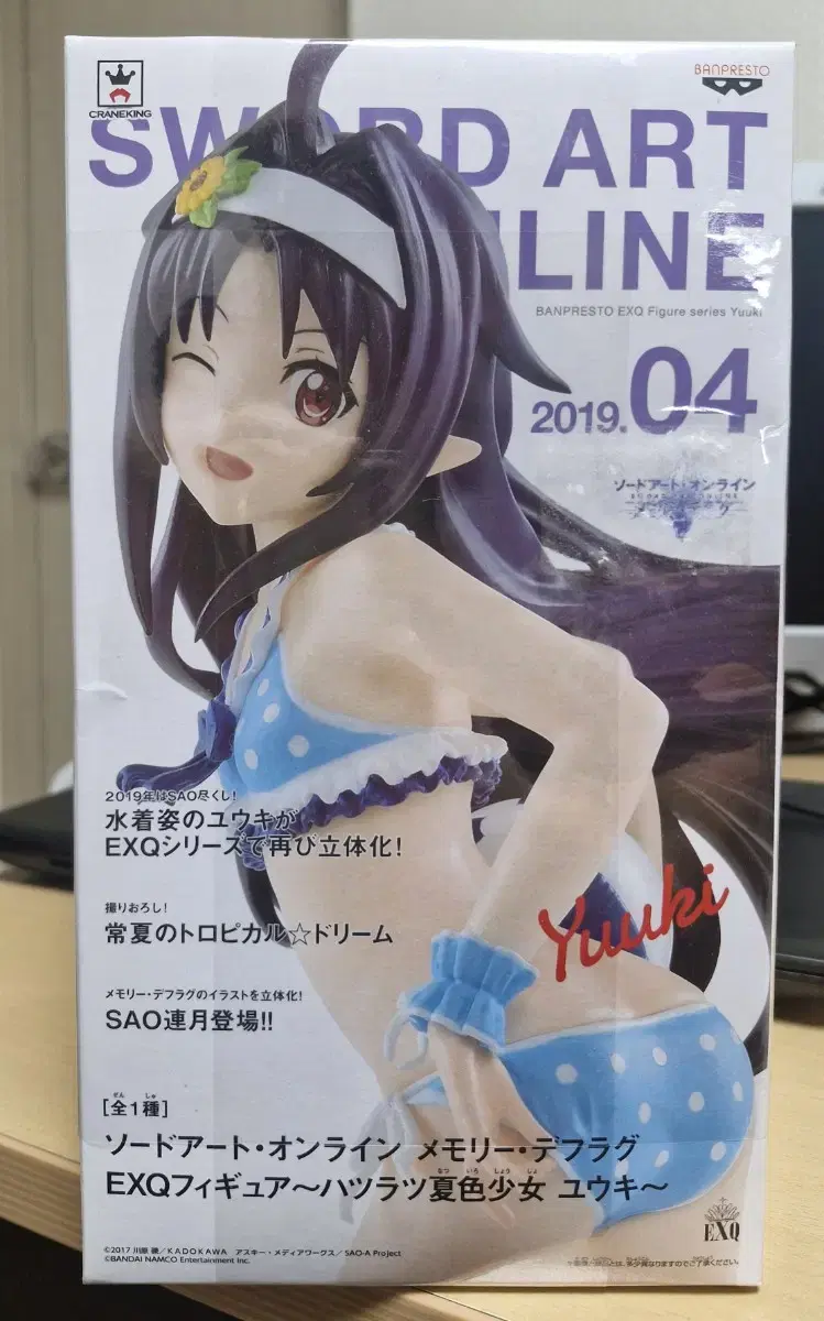 SWORD ART ONLINE EXQUISITE - Figures Yuuki