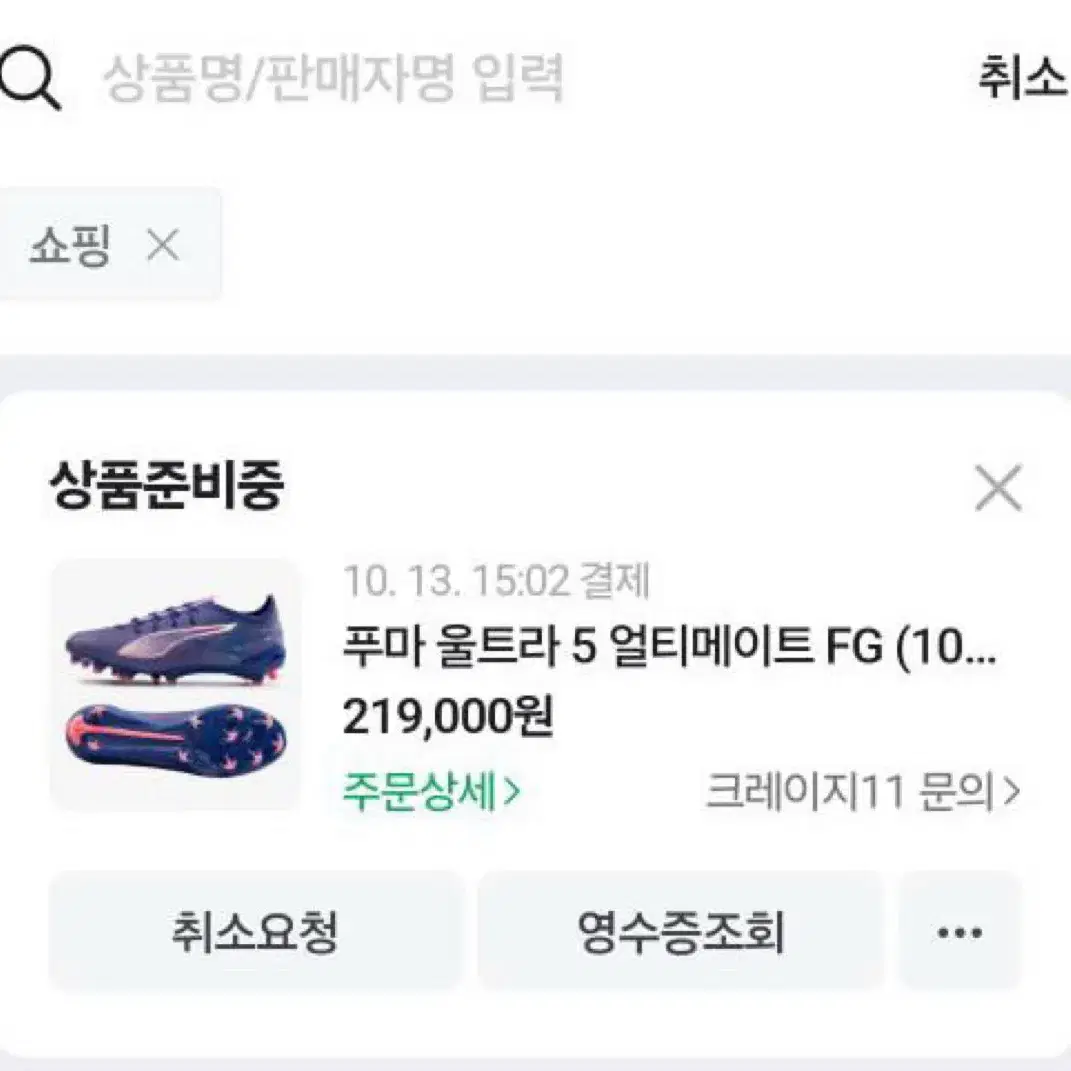 푸마 울트라 5  얼티메이트 FG(급처)