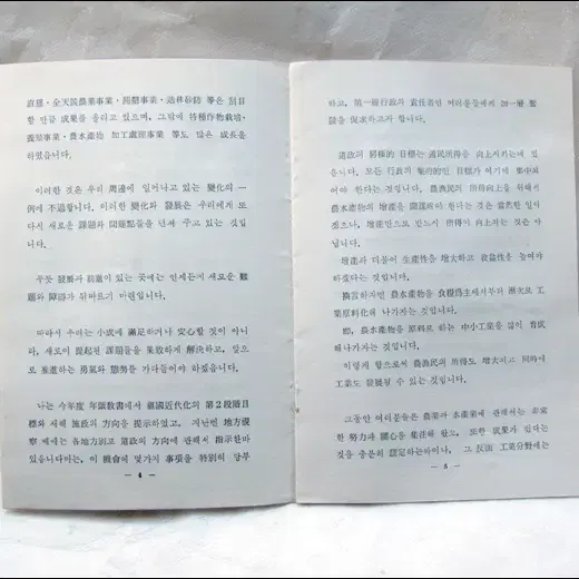 1967년 박정희 대통령 유시 (전국지방장관,시장,군수,구청장 연석회의)