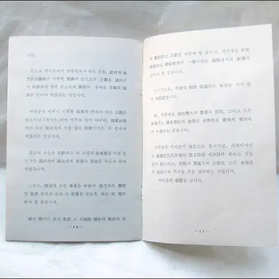 1967년 박정희 대통령 유시 (전국지방장관,시장,군수,구청장 연석회의)