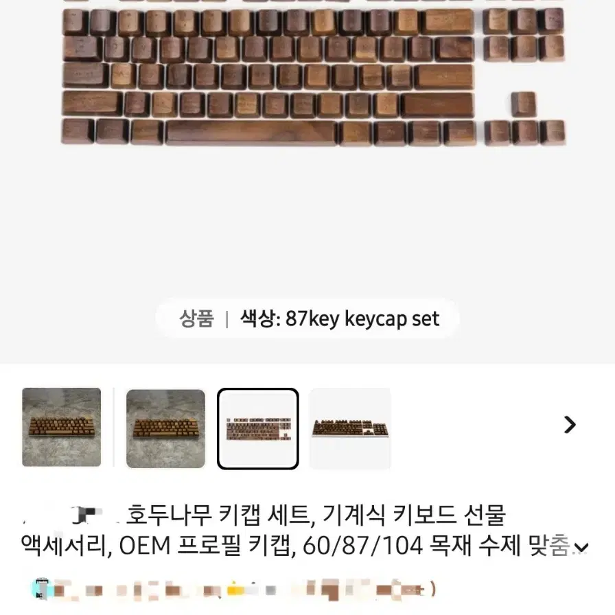 진심 우드 커스텀 무선 키보드 100% 오동나무 키캡 멜로디 풀윤활