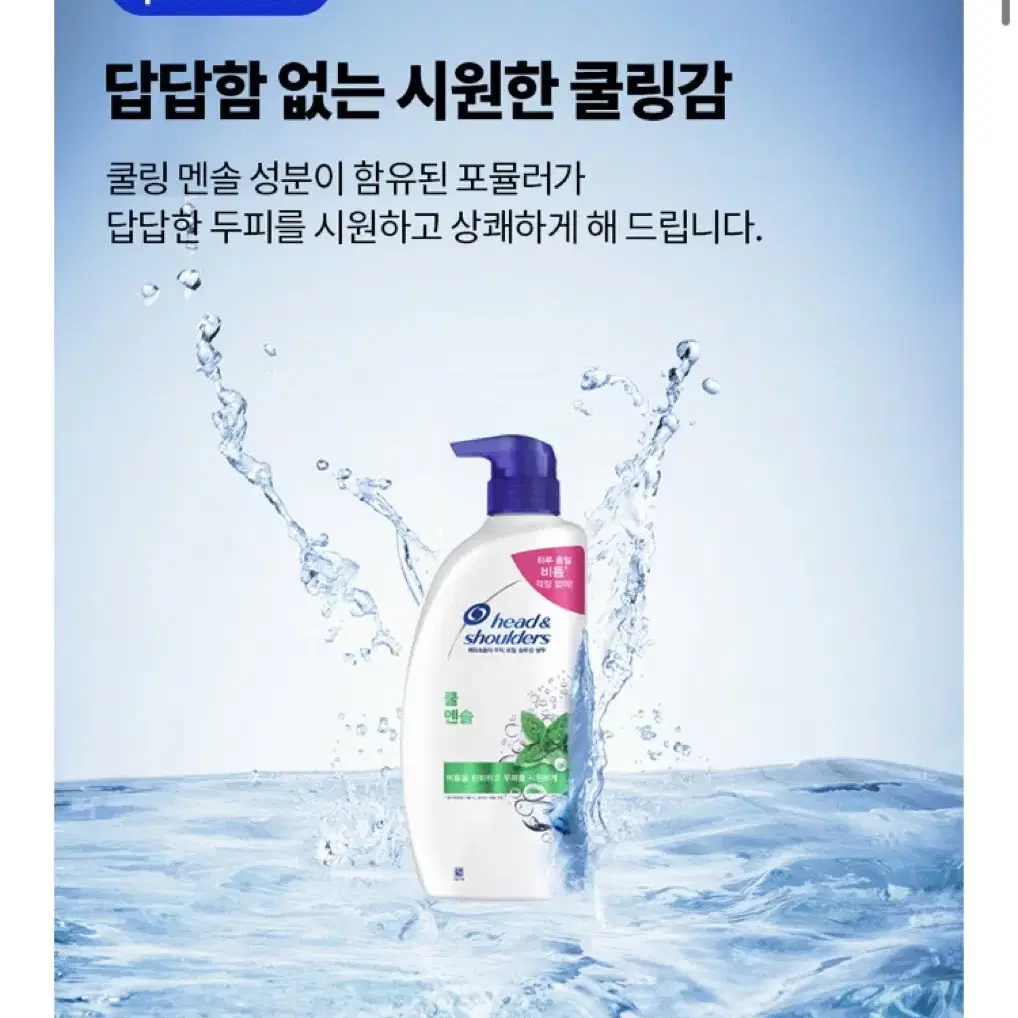 헤드앤숄더 샴푸 쿨멘솔 850ml*3개 (비듬 각질 완화)